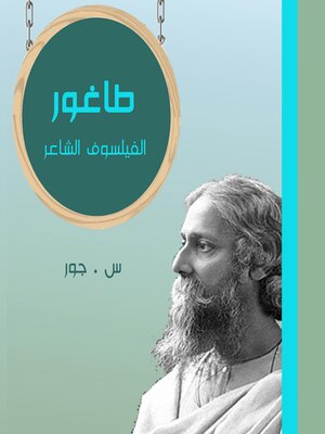 cover image of طاغور